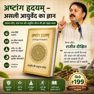 अष्टांग हृदय – असली आयुर्वेद का ज्ञान